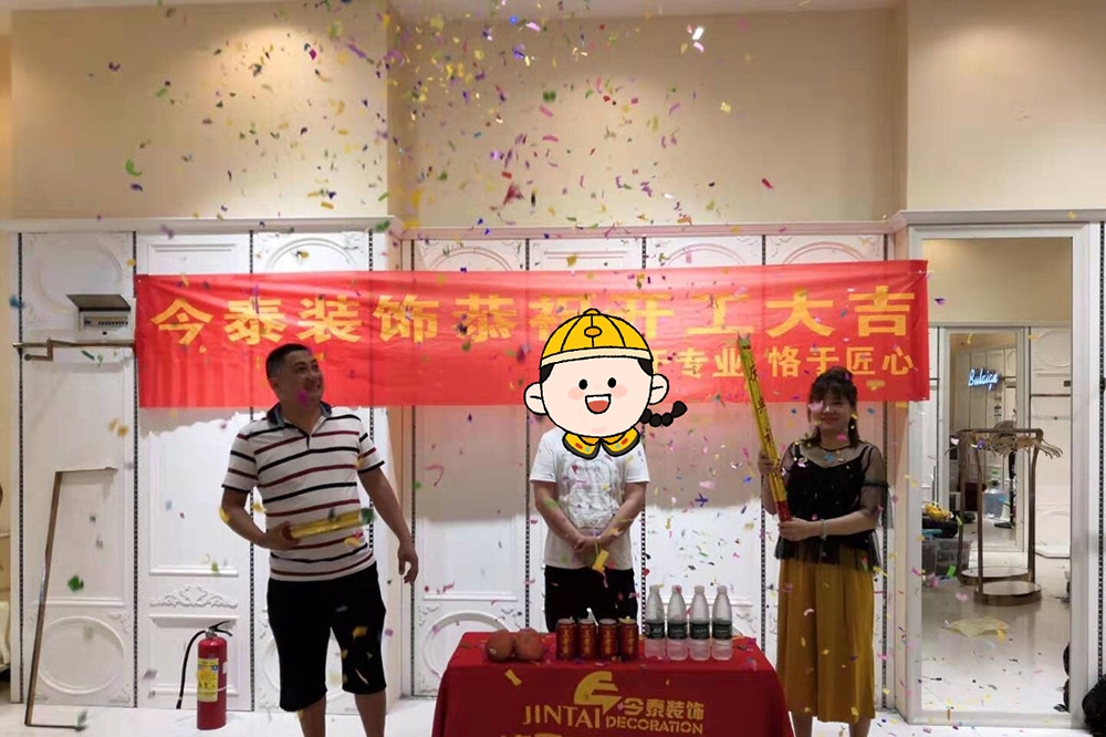 恭祝服裝店裝修項目開工大吉(圖2)