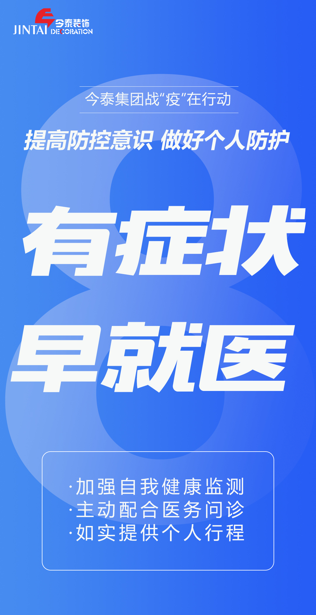 【疫情防控】｜今泰集團戰“疫”在行動，提高全員防控意識，做好個人與辦公防護！(圖8)