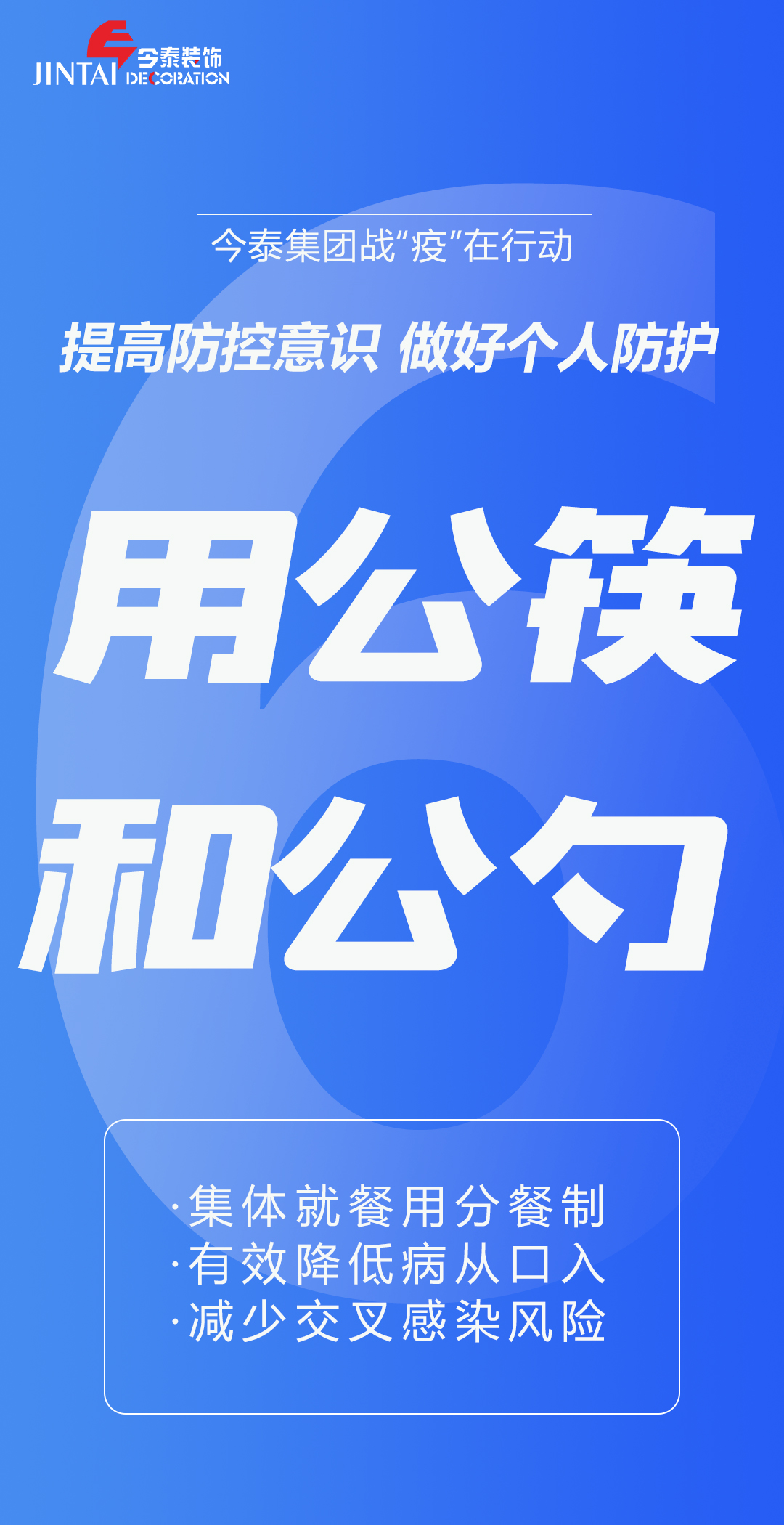 【疫情防控】｜今泰集團戰“疫”在行動，提高全員防控意識，做好個人與辦公防護！(圖6)