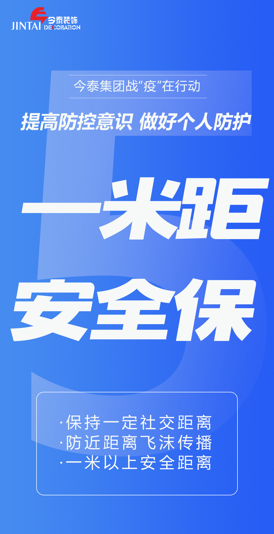 【疫情防控】｜今泰集團戰“疫”在行動，提高全員防控意識，做好個人與辦公防護！(圖5)