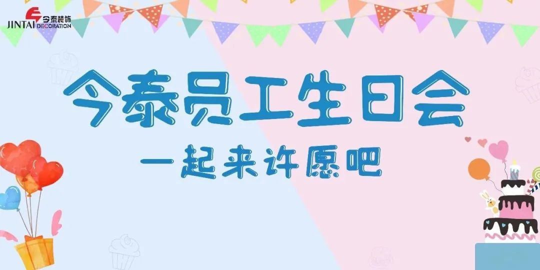 員工生日會(huì)l感恩有你，與愛同行(圖1)