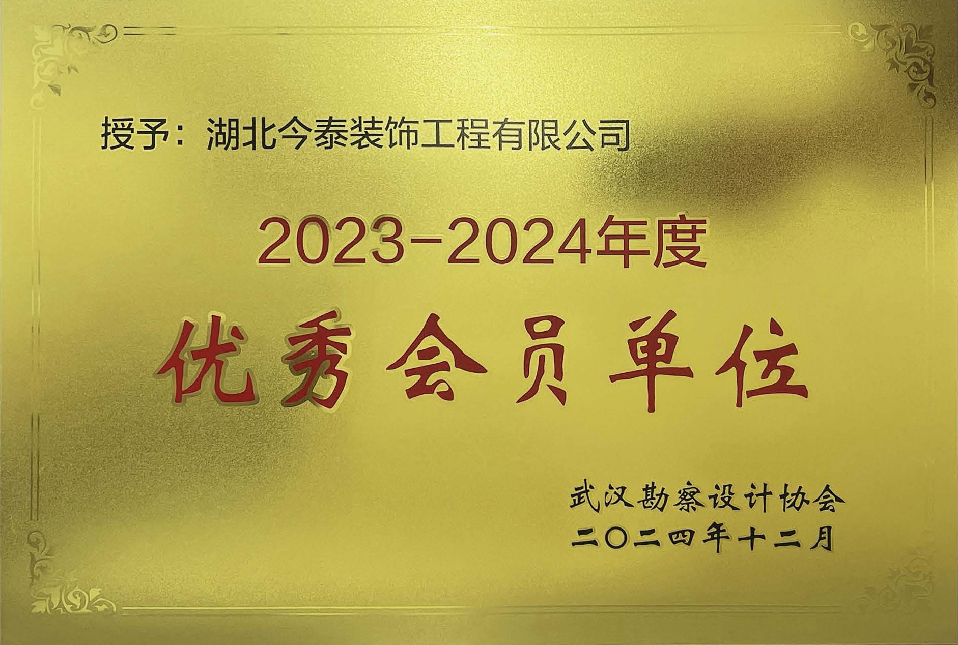 2024-勘察協會優秀會員單位(獎牌).jpg